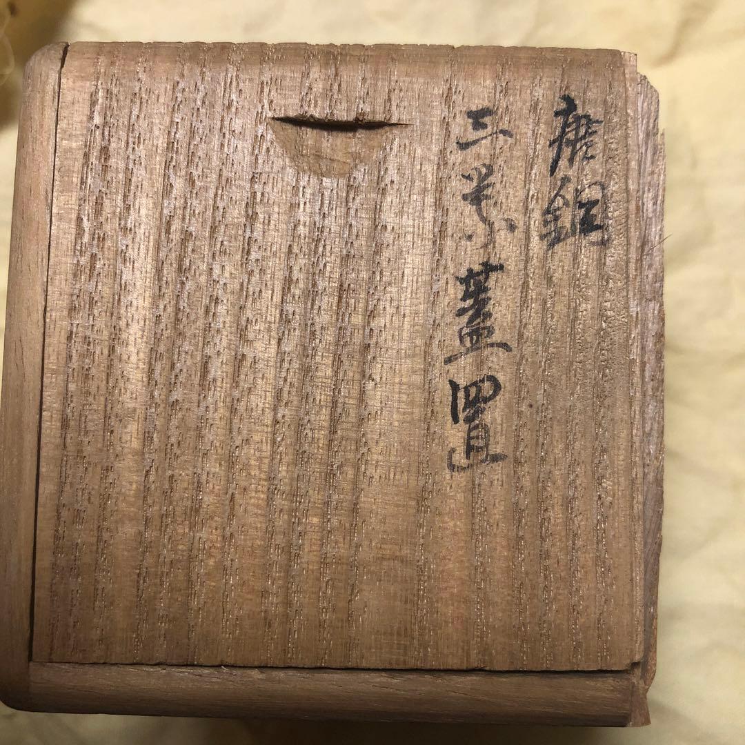 茶器　名越弥五郎　唐銅　三ツ葉　蓋置