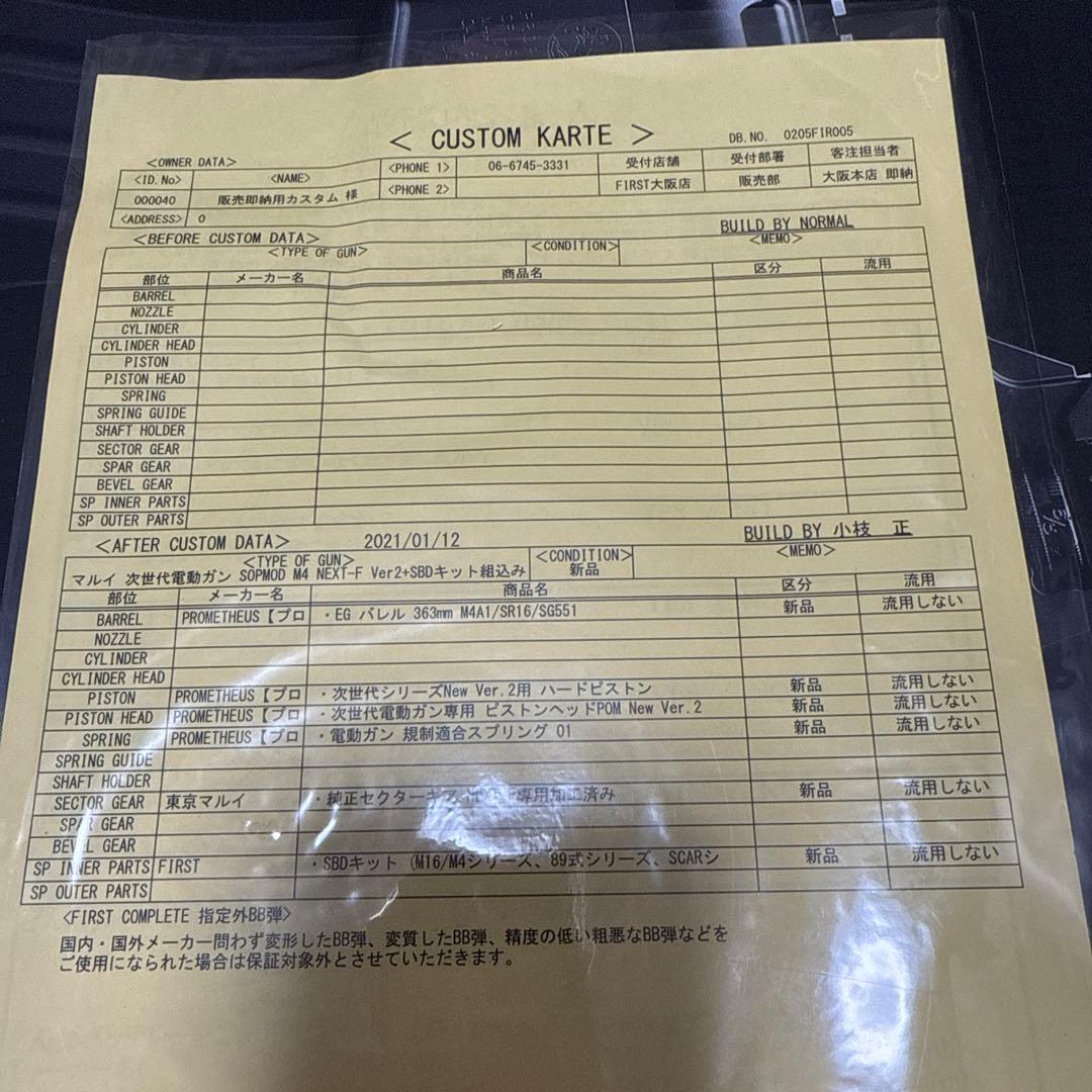 SOPMOD M4 次世代電動ガン