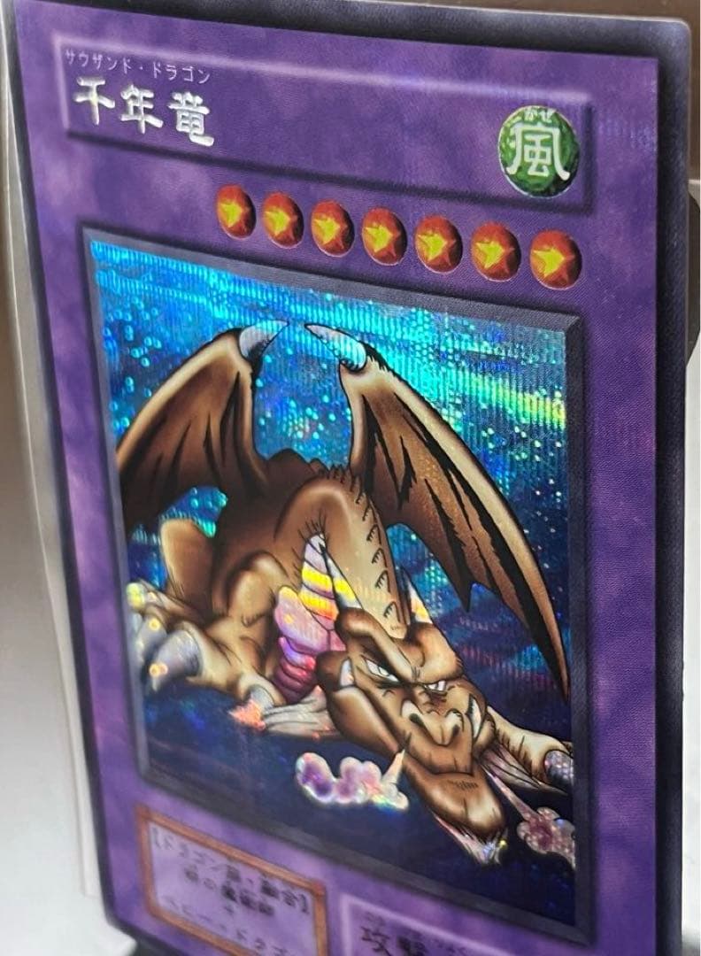 千年竜 初期
