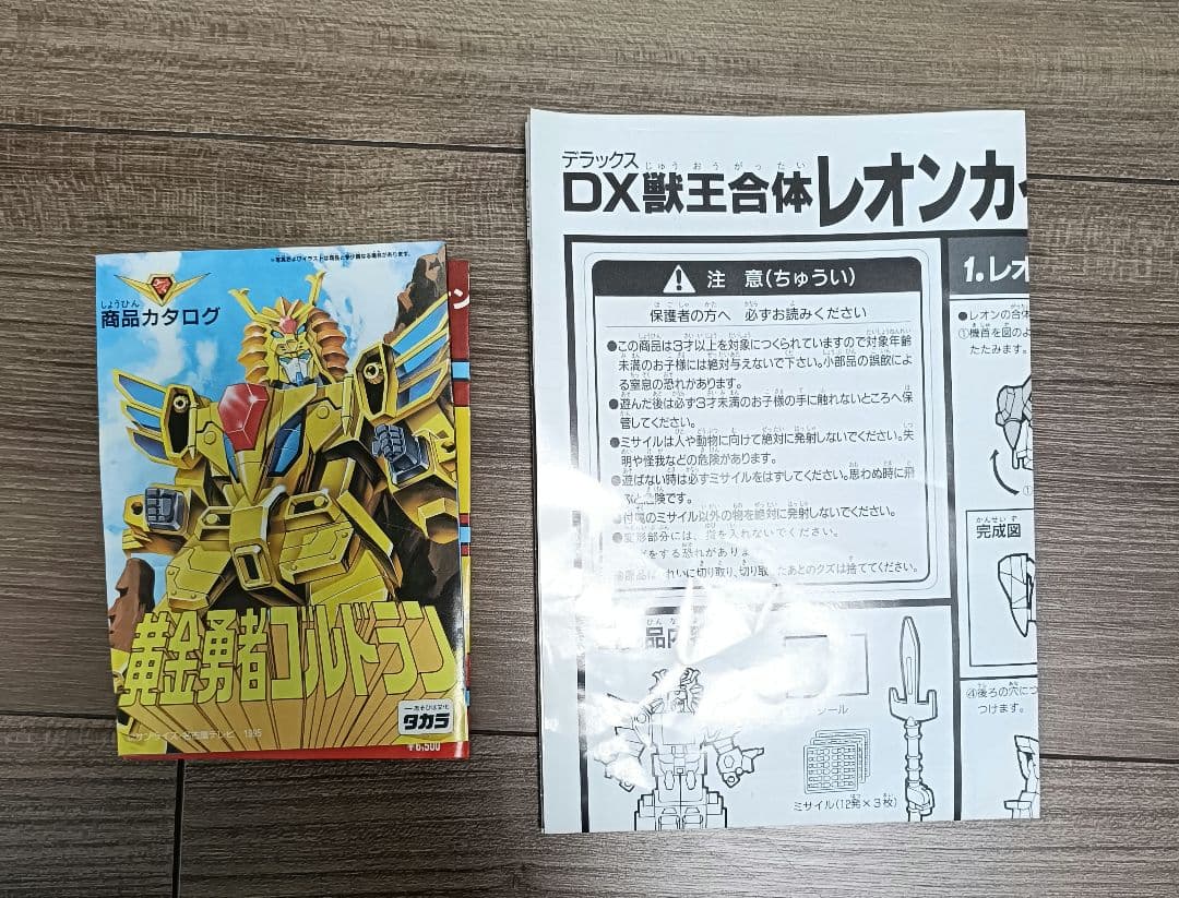 DX 獣王合体レオンカイザー 未使用