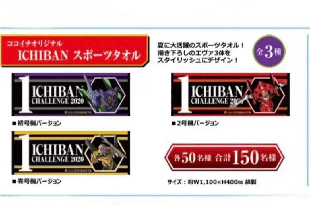 【新品未開封】エヴァンゲリオン×ココイチ　スポーツタオル〈50枚限定〉