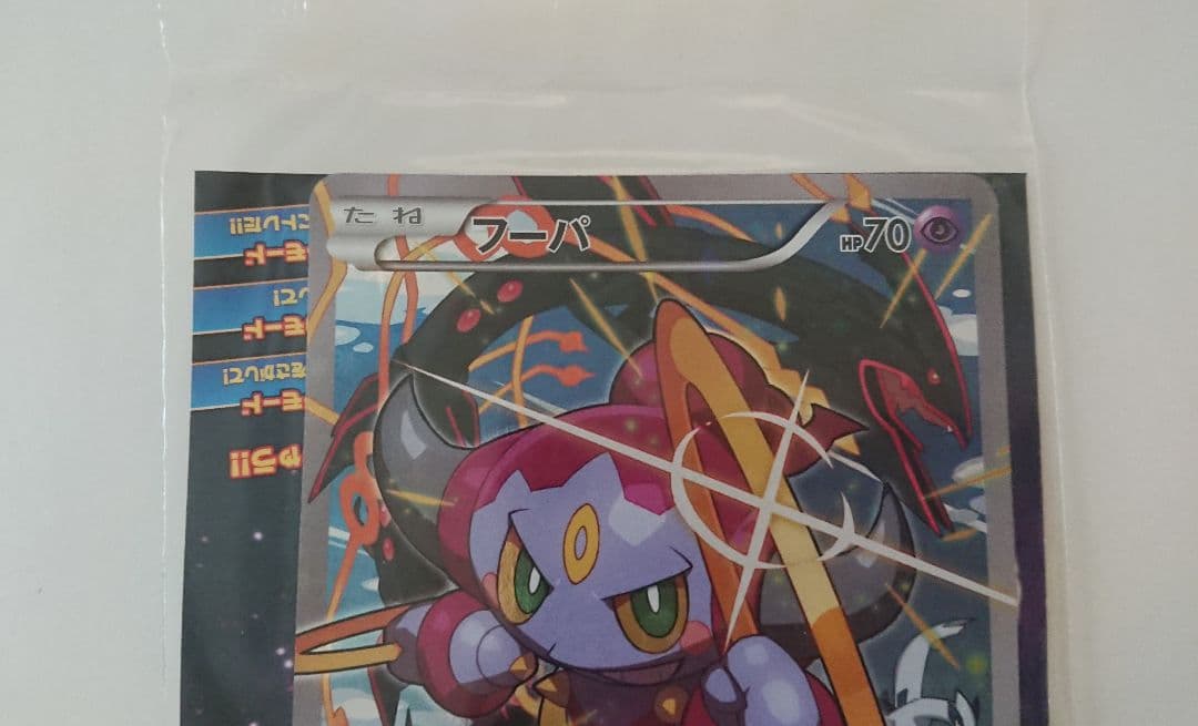 フーパ 光輪の超魔神 入場者プレゼント PROMO XY プロモ ポケカ カード