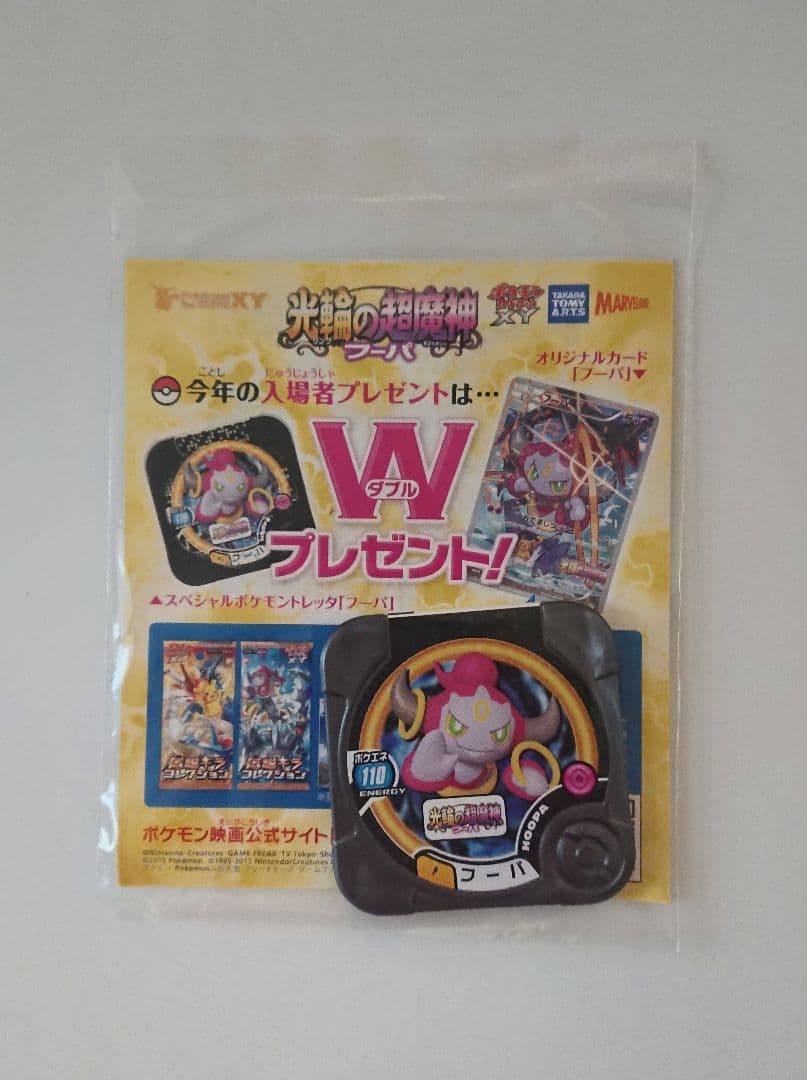 フーパ 光輪の超魔神 入場者プレゼント PROMO XY プロモ ポケカ カード