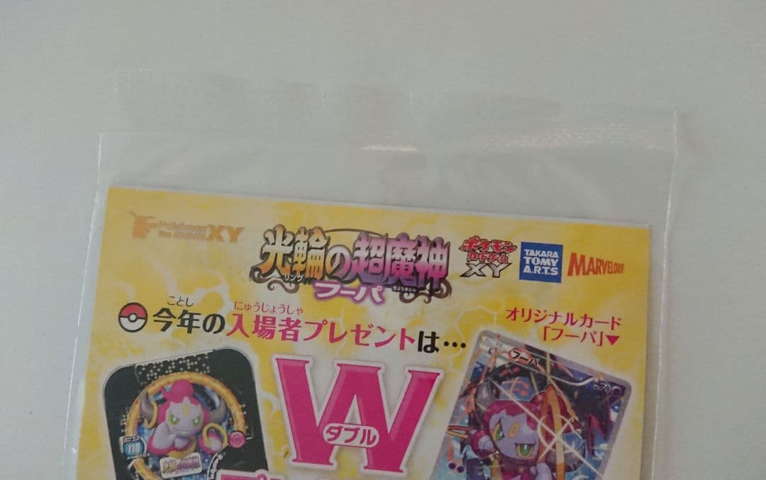 フーパ 光輪の超魔神 入場者プレゼント PROMO XY プロモ ポケカ カード