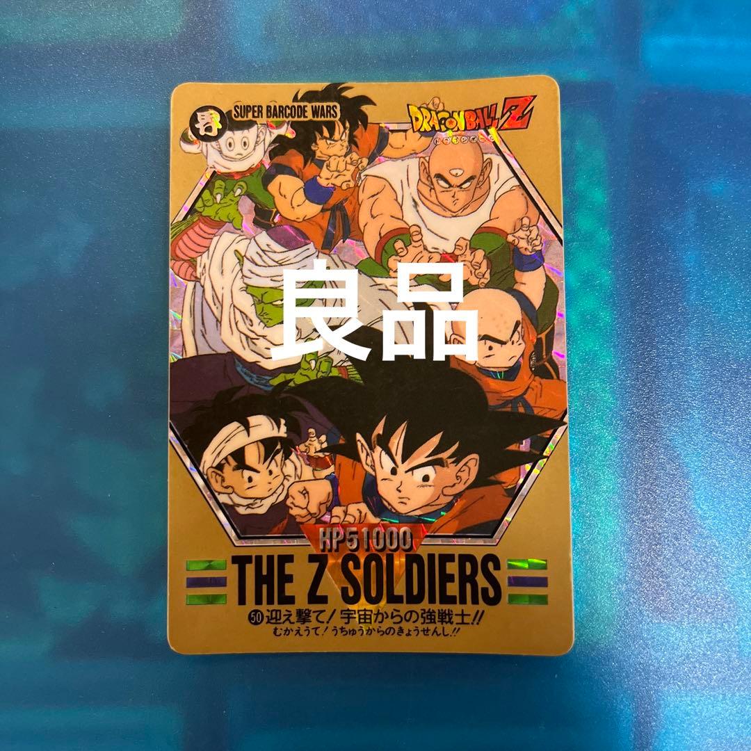 良品　ドラゴンボール　カードダス  バーコードウォーズ　迎え撃て　no50