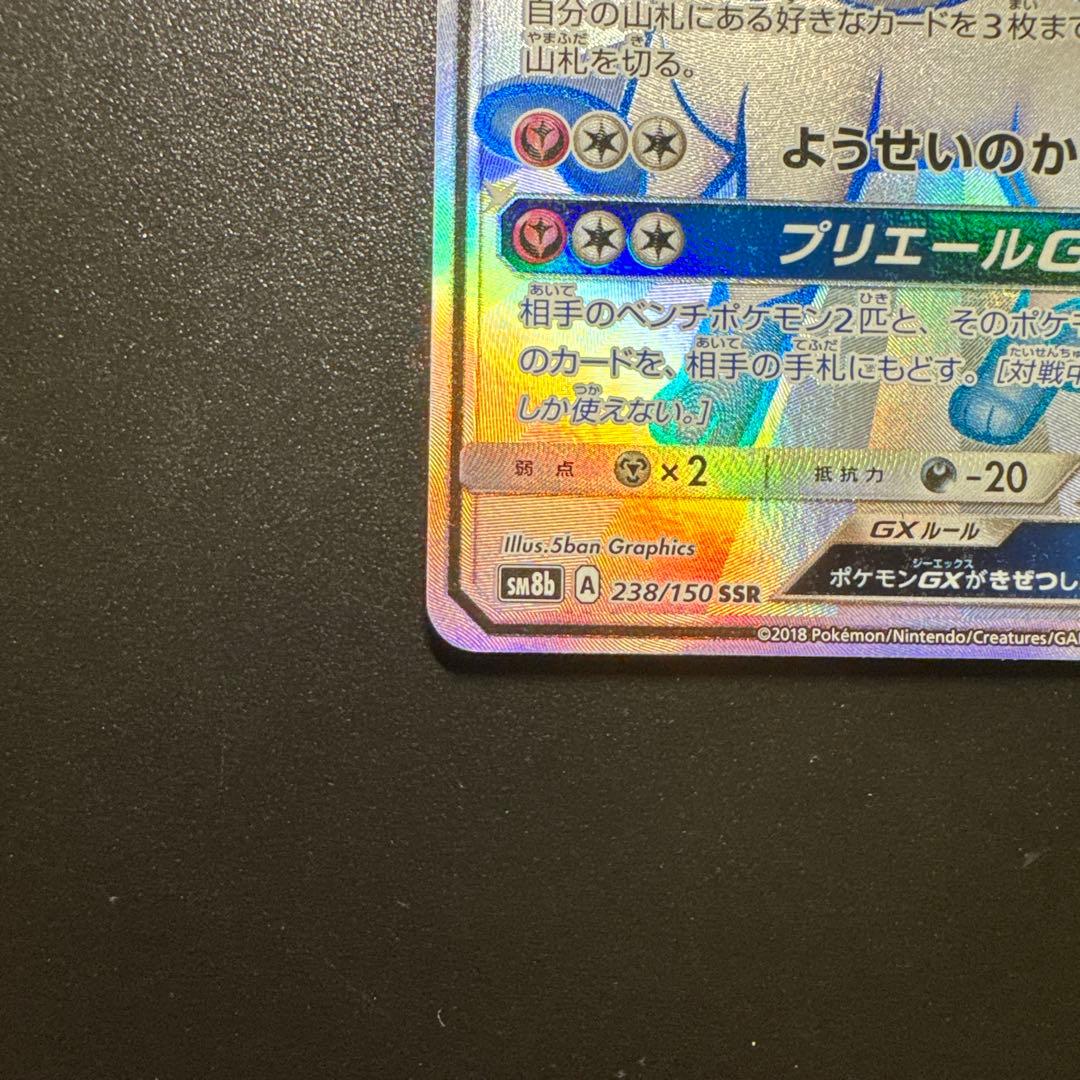 ポケモンカード ニンフィアGX 238/150 SSR