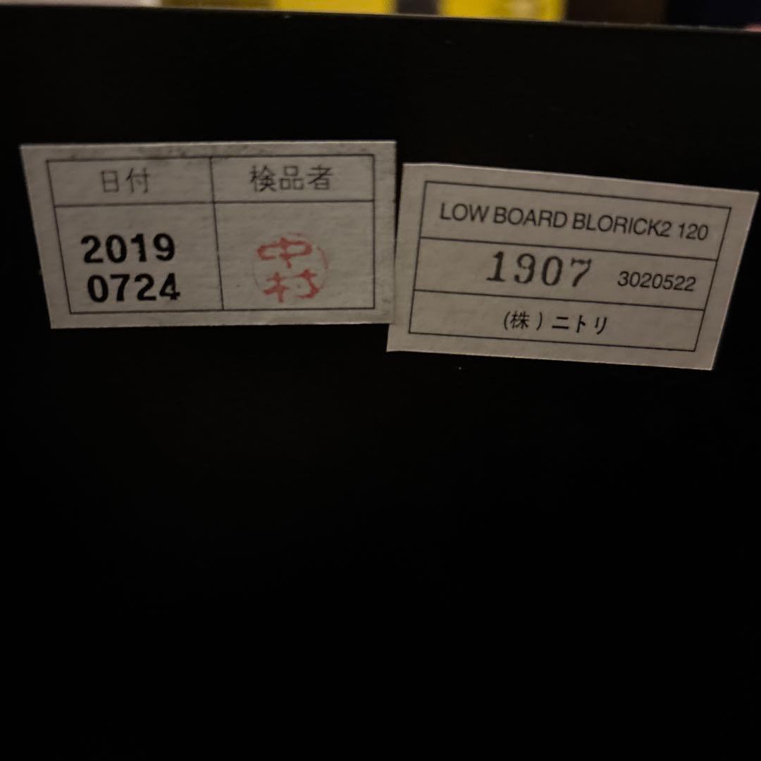 LOW BOARD BLORICK2 120 ニトリ