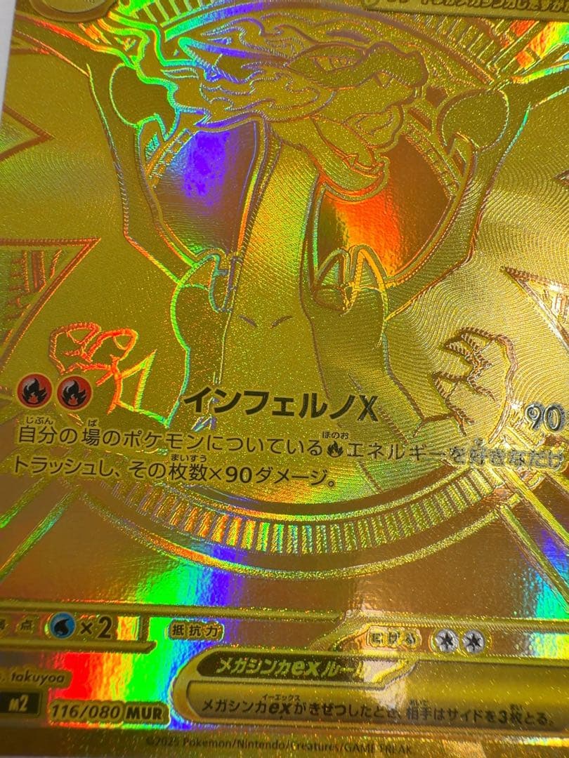 メガリザードンXex mur ポケモンカード　インフェルノX