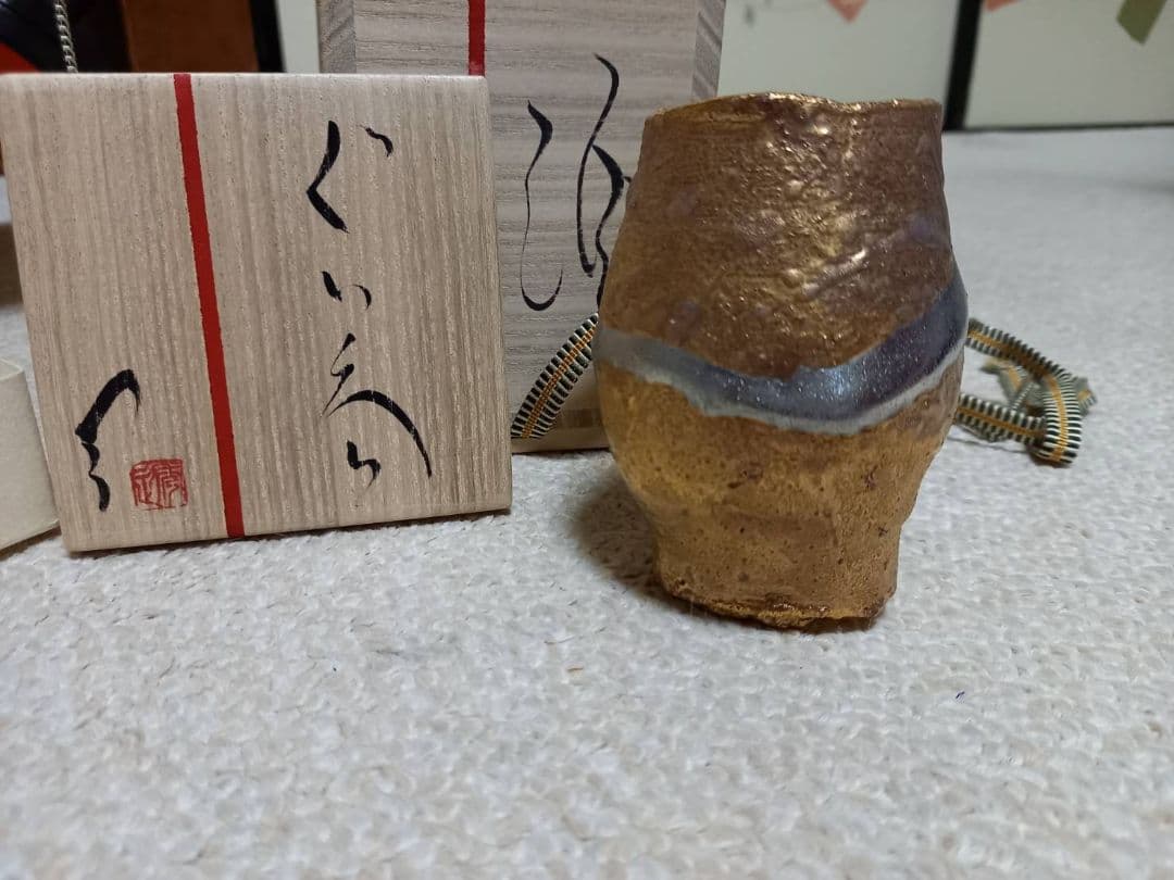 市川透 ぐい呑 金彩酒杯