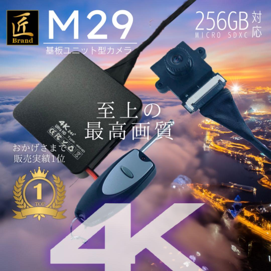 小型カメラ　基盤カメラ　４Ｋ　匠ブランド　M29