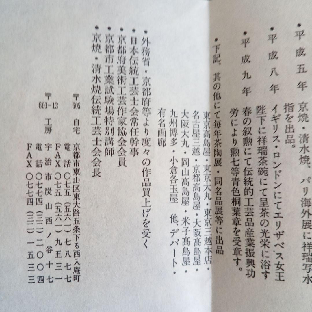 染付　桶川水指　西村徳泉