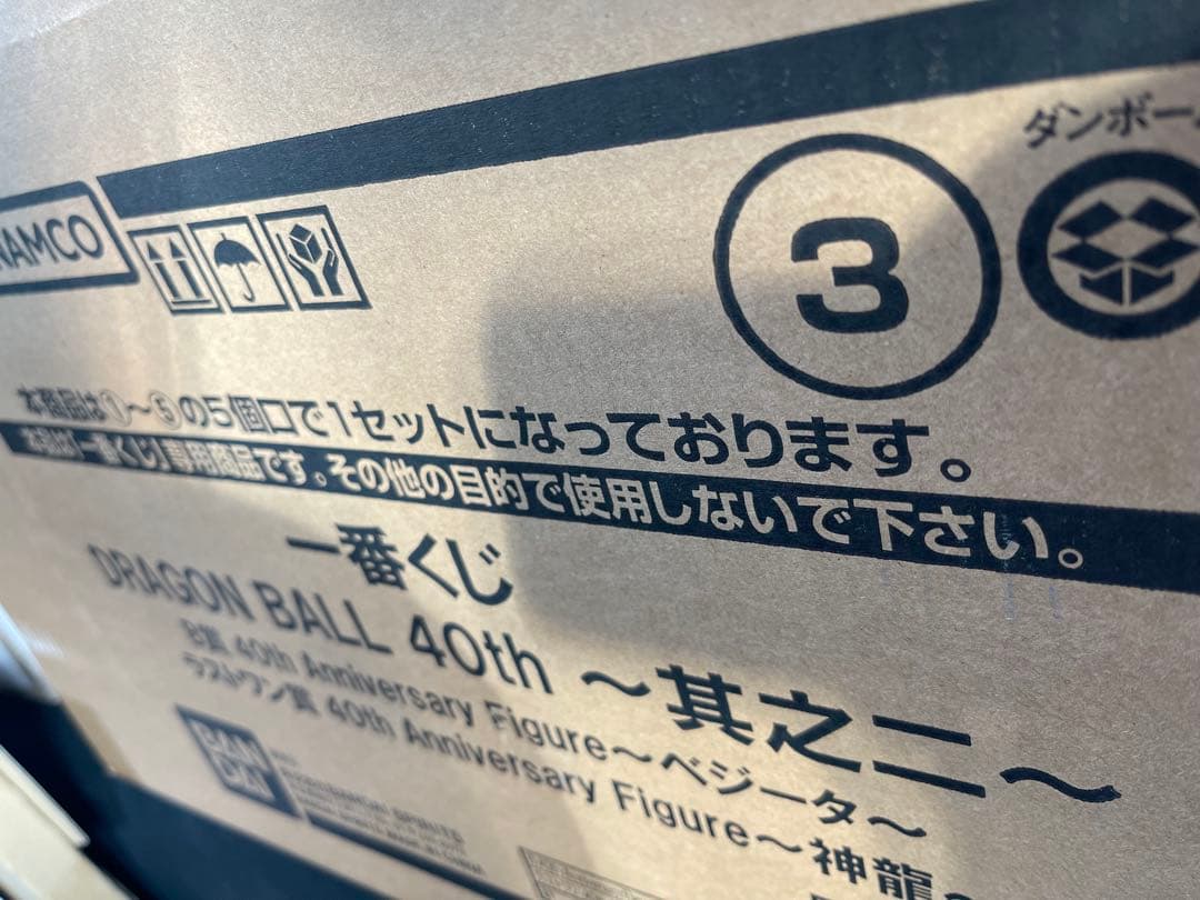 ドラゴンボール　一番くじ　40th〜其之ニ〜　全賞フルコンプセット