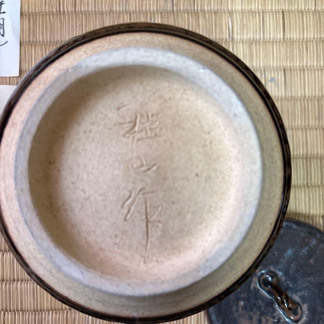 茶道具　(茶釜、風炉、水差し、五徳)志保屋