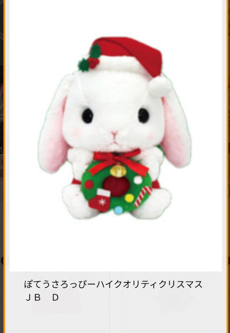 新品☆ぽてうさろっぴーハイクオリティ　クリスマスJBぬいぐるみ(全4種)☆未開封