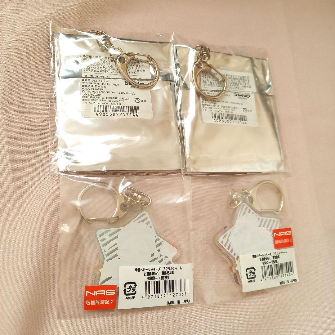 学園ベビーシッターズ　サンリオ　マルイ コラボ　グッズ　セット　まとめ売り