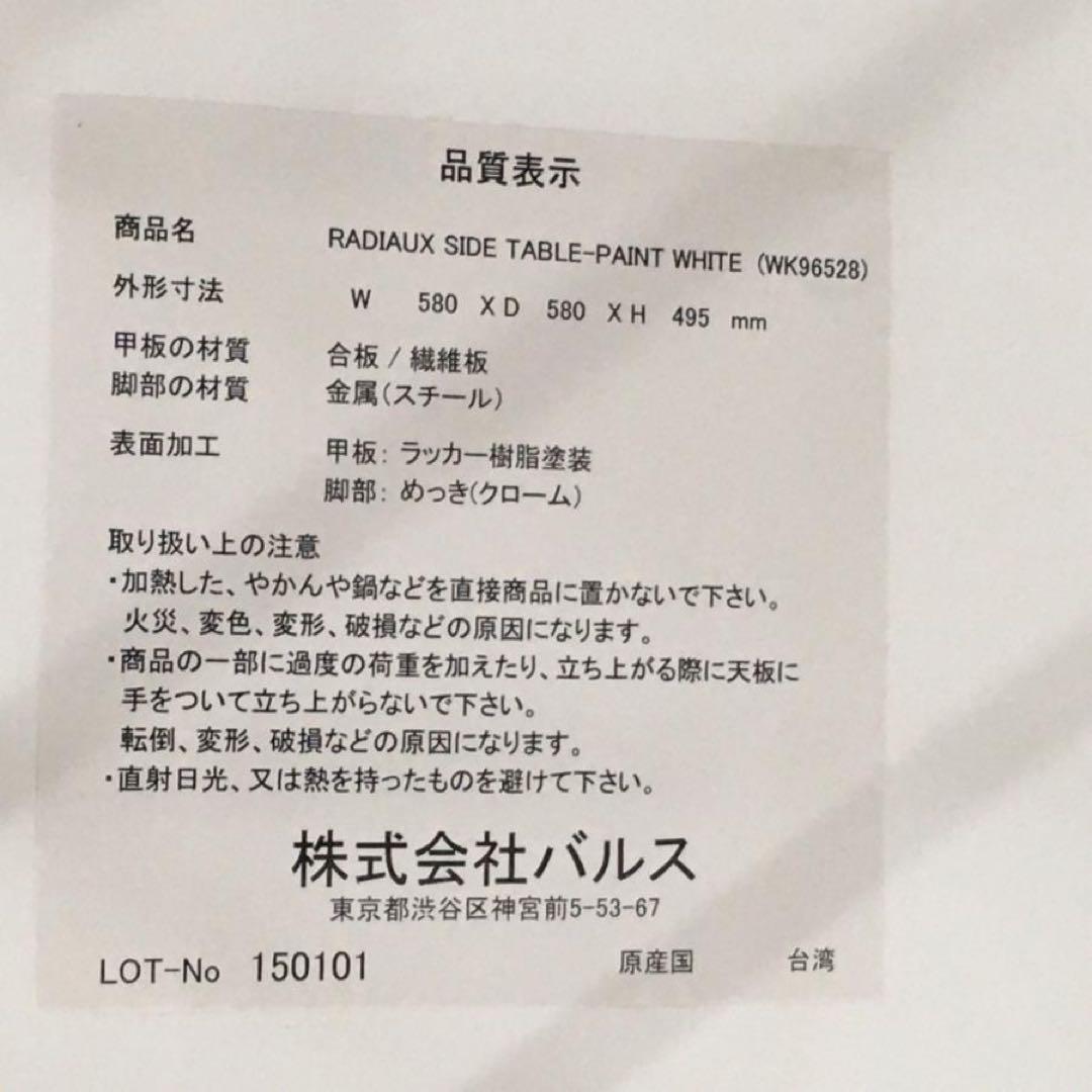 Francfrancテーブル ラディオウ RADIAUX SIDE TABLE