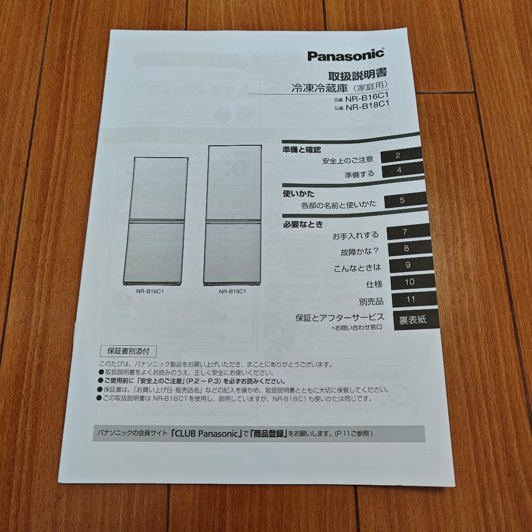 美品 2024年製 Panasonic 冷蔵庫 NR-B18C1-W 180L