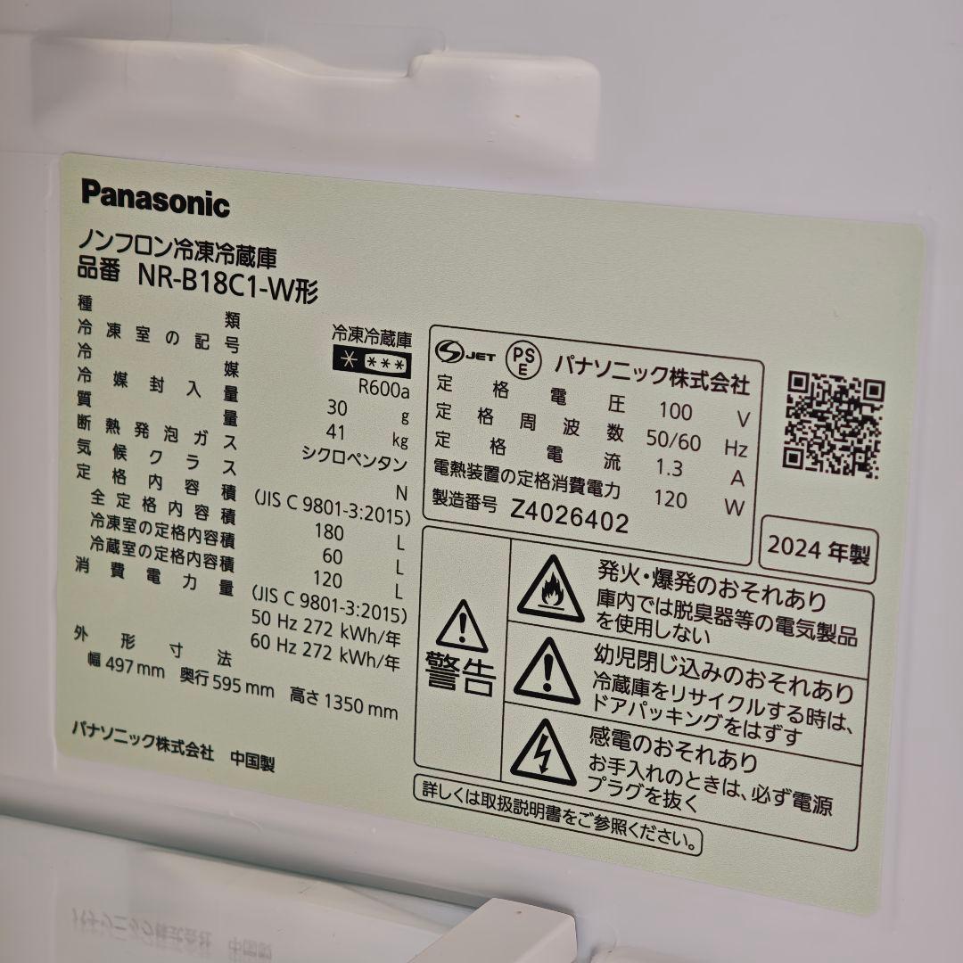 美品 2024年製 Panasonic 冷蔵庫 NR-B18C1-W 180L