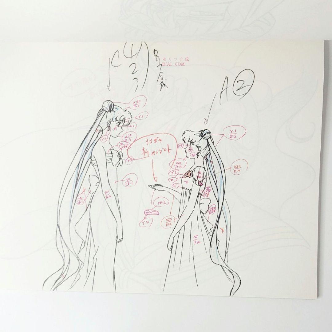 美少女戦士セーラームーンR 動画集 エイル＆アン編 講談社　東映動画