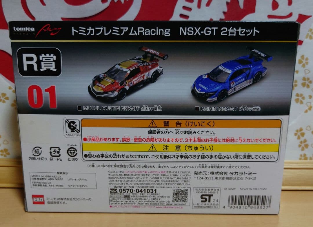 新品未開封 トミカくじ 第2弾 NSX-GT 2台セット R賞