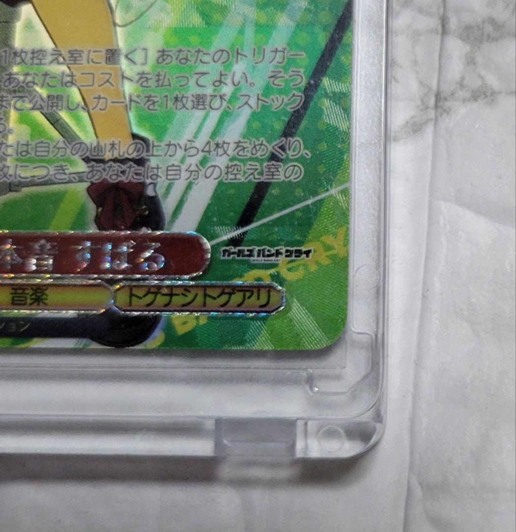 ヴァイスシュヴァルツ　ガールズバンドクライ　嘘つきの本音　安和すばる　spサイン