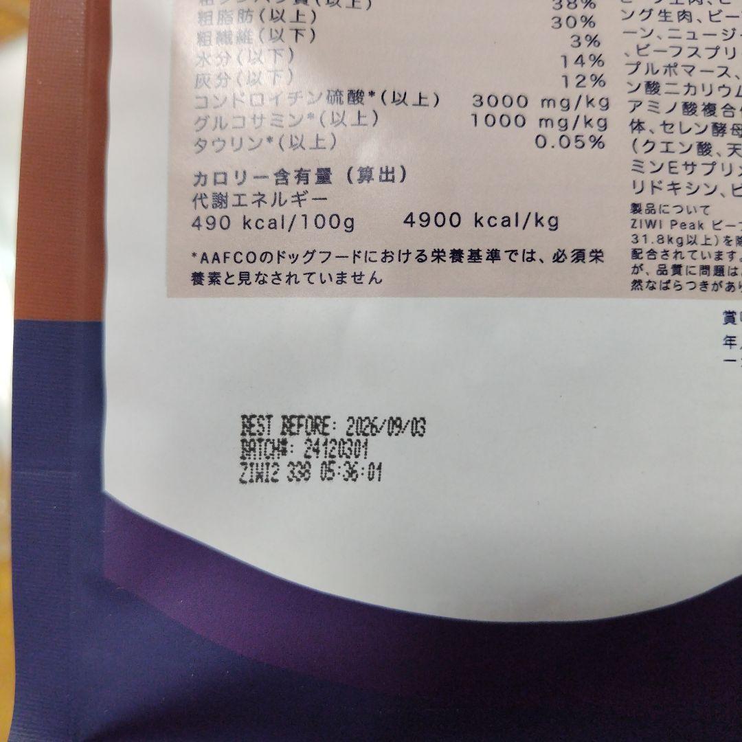 ZIWI 犬用 ジウィピーク ビーフレシピ　1kｇ