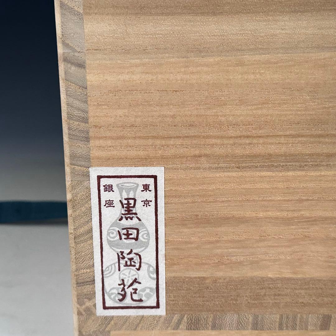 陶芸　備前焼　四耳壷　茶壷　伊勢崎卓　共箱　茶道具　現代陶芸　インテリア　鑑賞