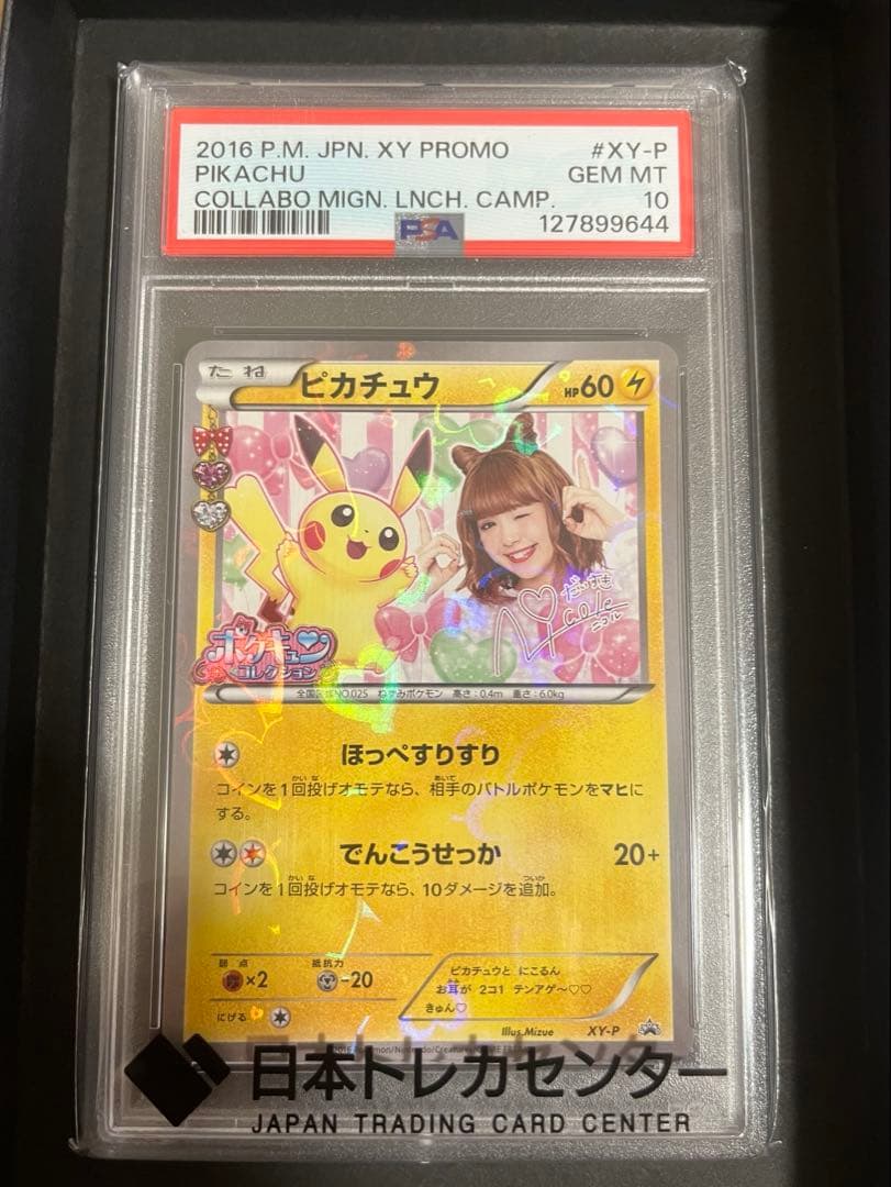 PSA10 GEM MINT ピカチュウ XY-P 藤田ニコル ポケキュンプロモ