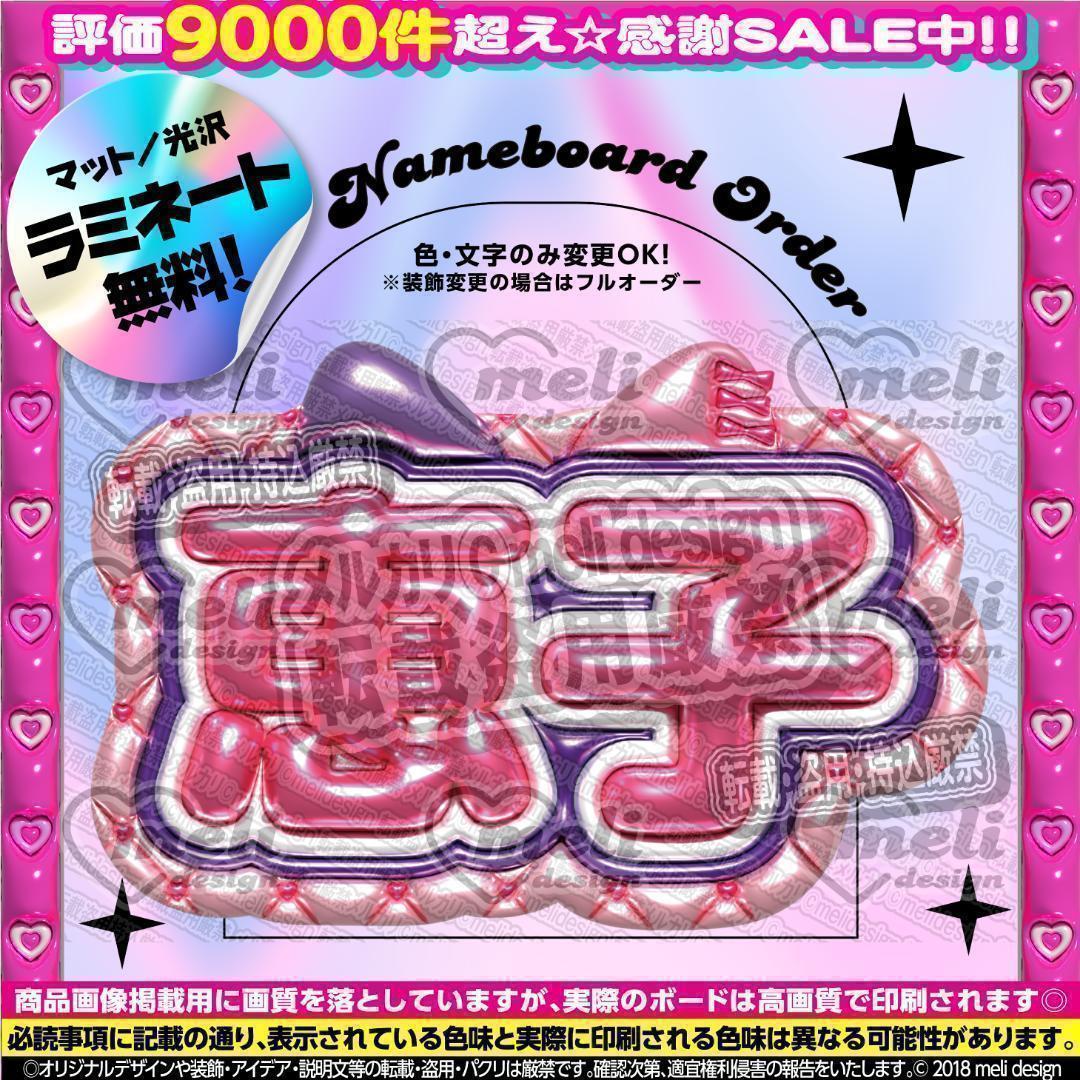 ME:I ミーアイ 清水恵子6️⃣⑅ネームボード オーダー ネムボ aa