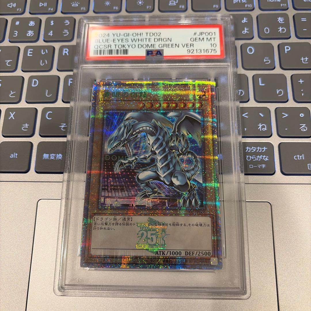 遊戯王 青眼の白龍25th 東京ドーム PSA10