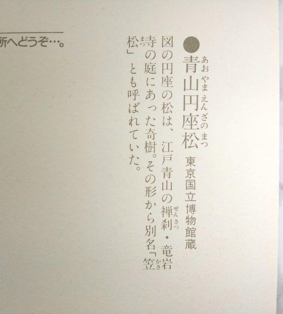 ポスター 冨嶽三十六景 青山圓座枩 青山円座松 あおやまえんざのまつ 別名 笠松