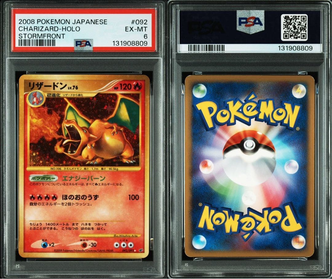 PSA6　 リザードン LV.76 092/092 破空の激闘