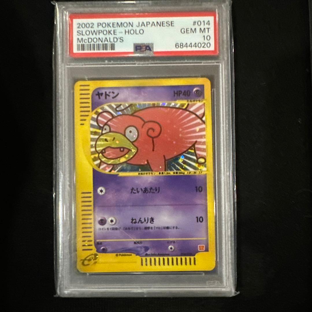 ポケモンe ヤドン　マクドナルド　PSA10 渦巻ホロ　プロモ014/018