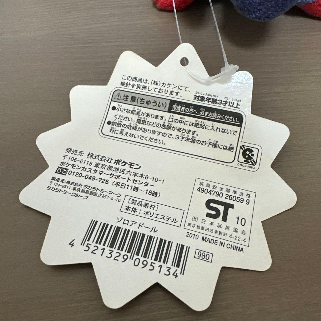 ポケモン ゾロア ゾロアーク ぬいぐるみ ポケモンドールズ ポケドール 2010