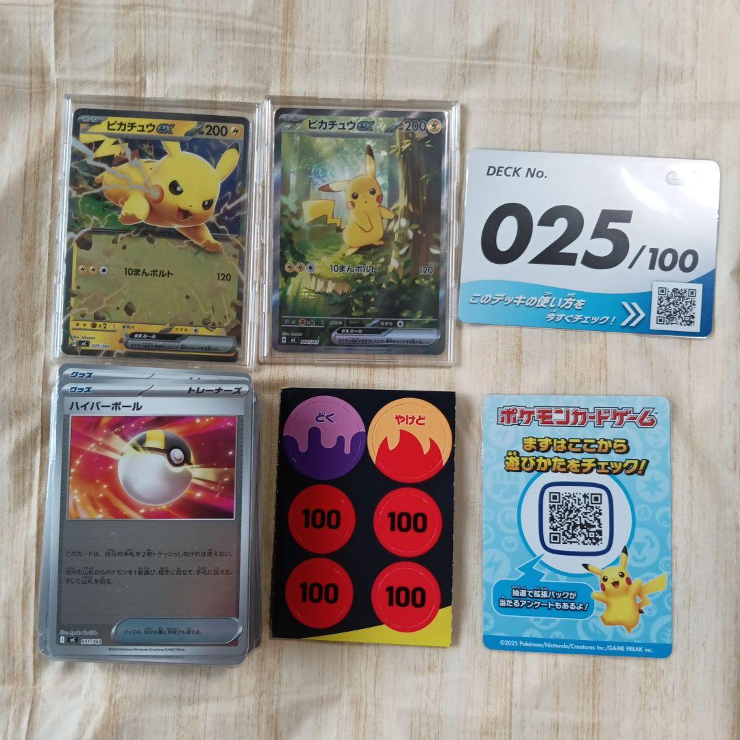 ポケモンカード No.25 ピカチュウex sar フルデッキ