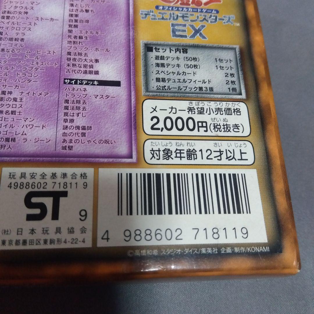 1999年版　コナミ 遊戯王 デュエルモンスターズEX スタジオ・ダイス版