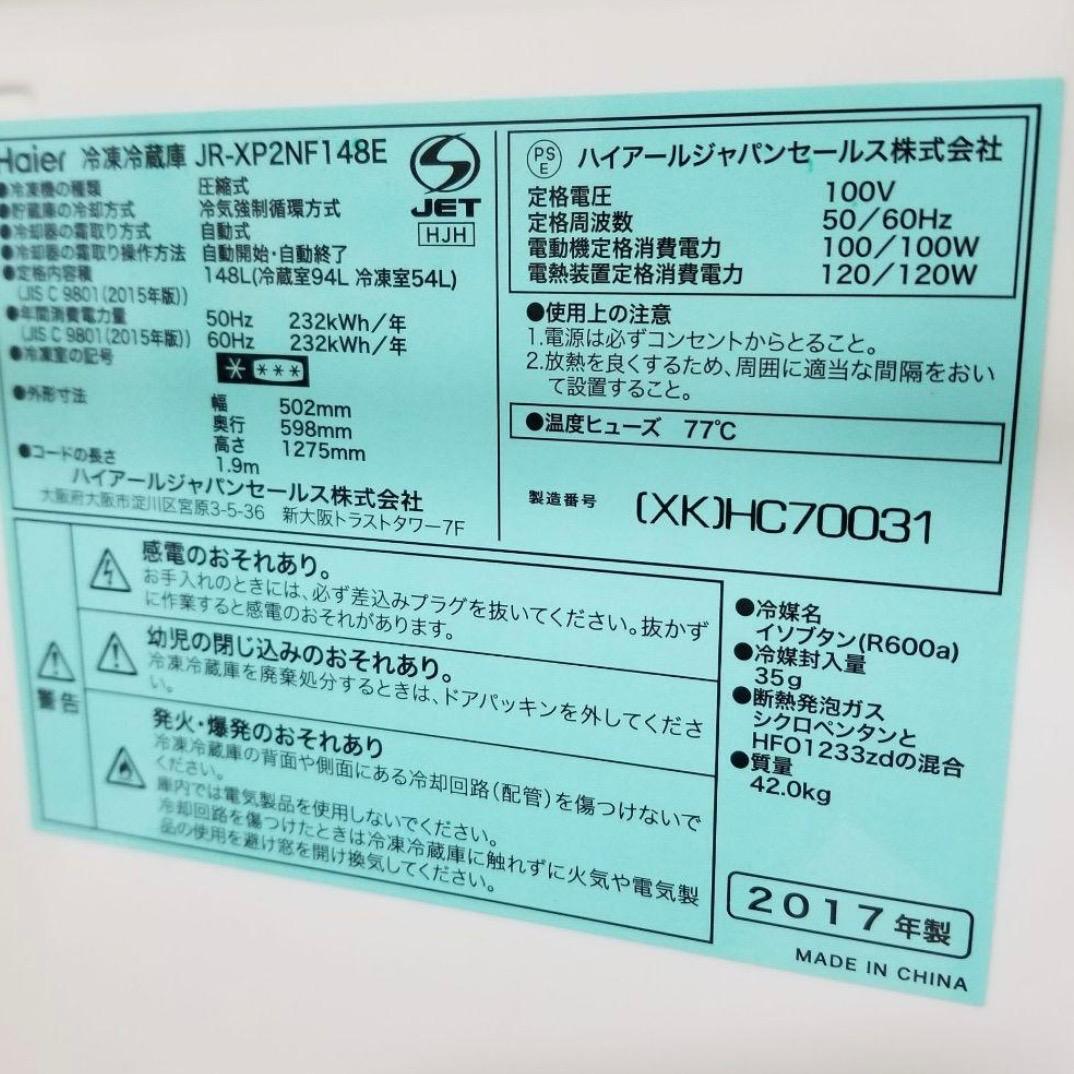 ハイアール　urban cafe 冷蔵庫　冷凍庫