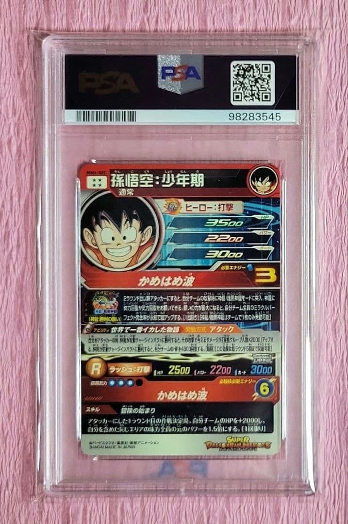 PSA10 ドラゴンボール 歴代タイトル シークレット 4枚セット MM6
