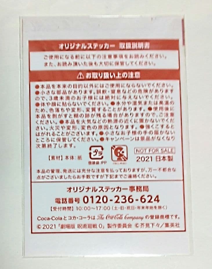 【匿名配送】呪術廻戦 全30巻 、公式ファンブック、0巻、0.5巻&ステッカー