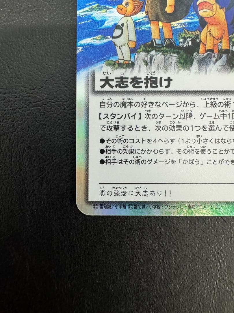 金色のガッシュベル 大志を抱け プロモ カード トレカ PR-068