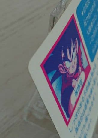 ⑧【当時物・レア】ドラゴンボール カードダス PPカード アマダ 0弾 孫悟空