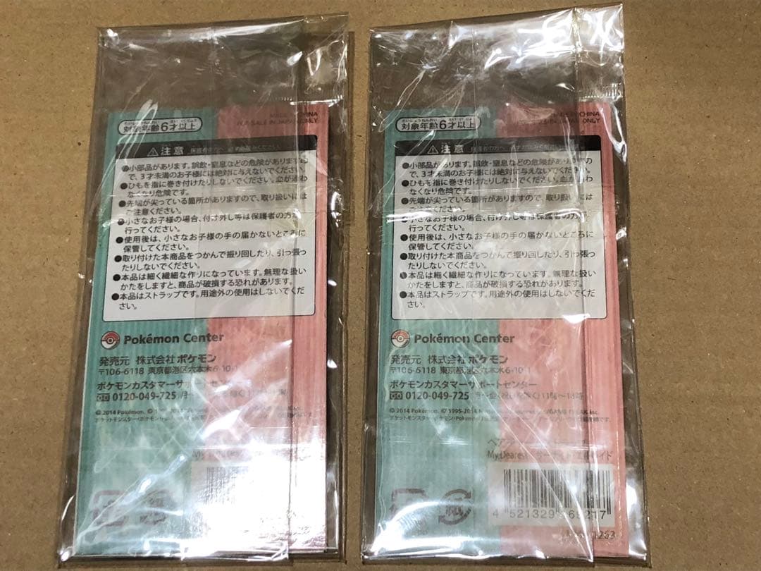 ポケモンセンター　ペアチャームストラップ　My Dearest