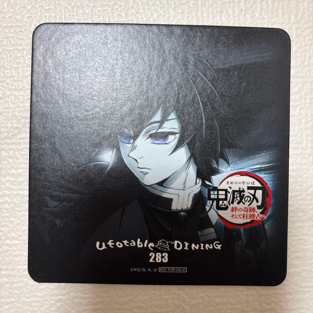 ダイニング　dining ノベルティコースター 冨岡義勇　柱稽古　283