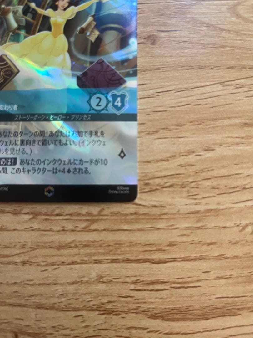 ロルカナ　ベル　エンチャンテッド　ホイル