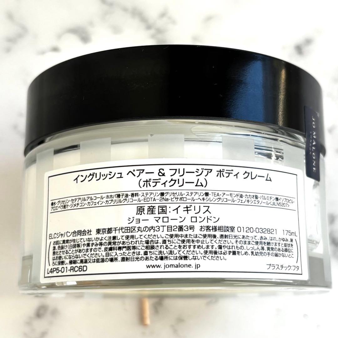 【新品】JO MALONE イングリッシュペアー&フリージア ボディクリーム