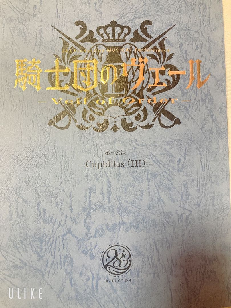 騎士団のヴェール　複製台本