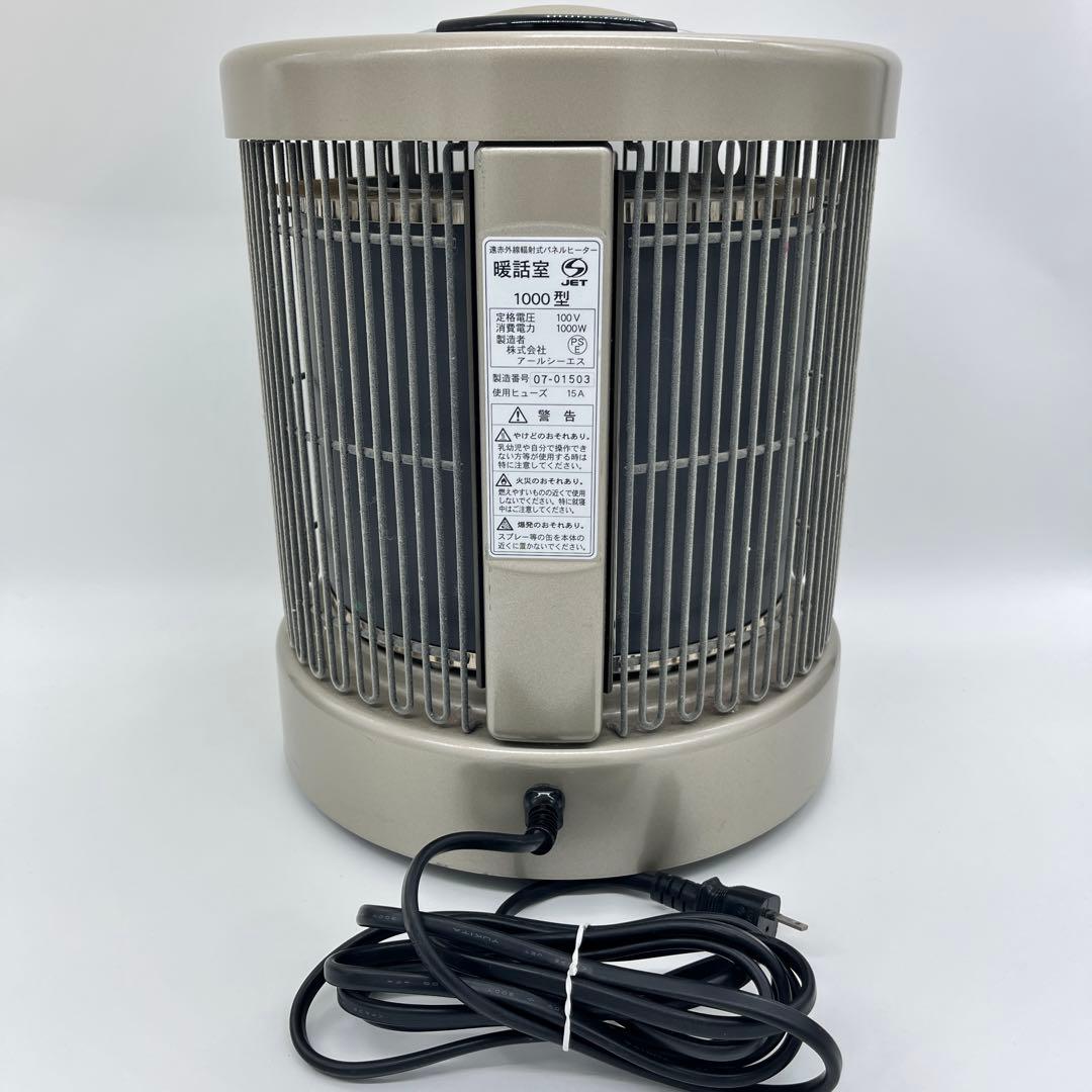 暖話室 1000型 遠赤外線パネルヒーター アールシーエス 動作確認済