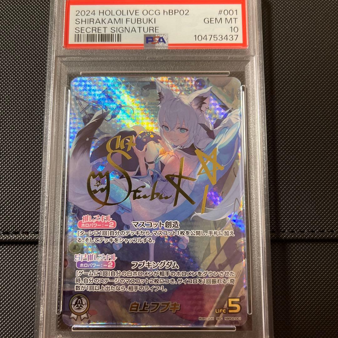 タ*コ様 ホロライブOCG 白上フブキ　SEC PSA10