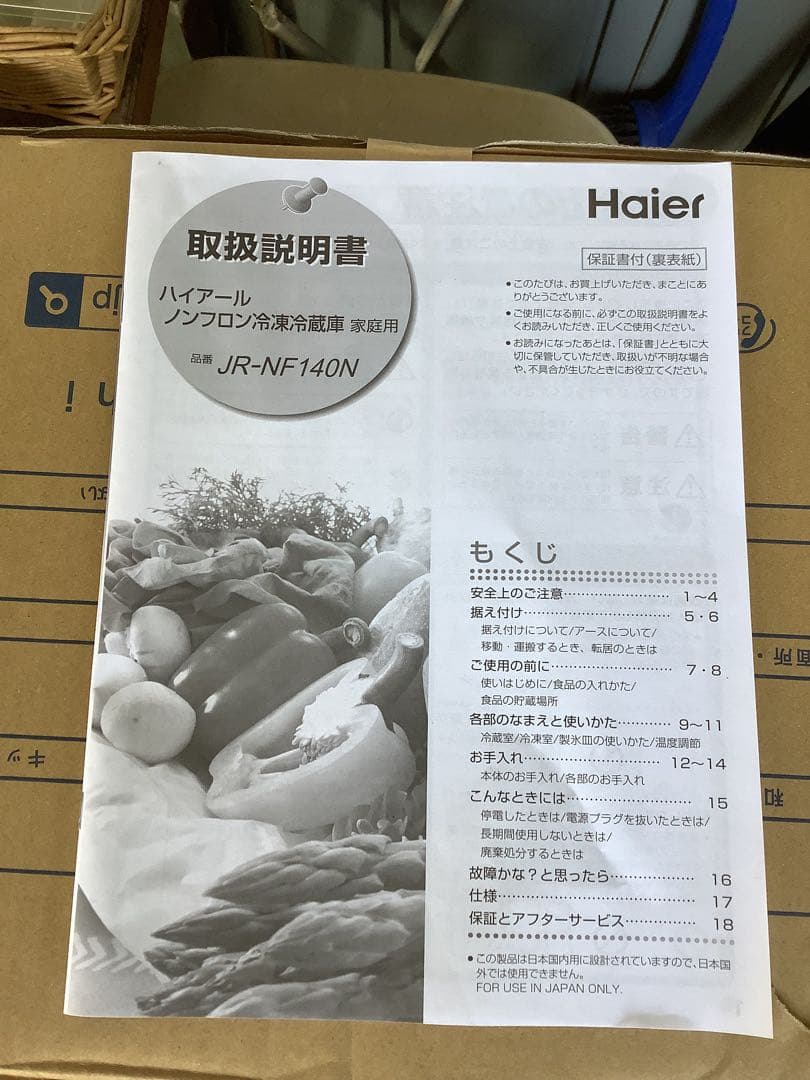 ハイアール 2ドア冷凍冷蔵庫 JR-NF140N 2022年製