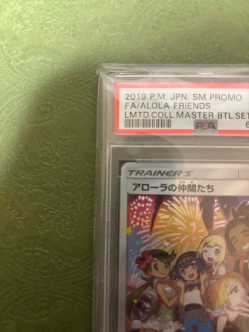 アローラの仲間たち：リミテッドコレクション　マスターバトルセット PSA10